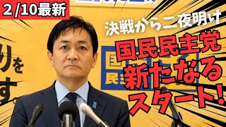 【最新 国民民主】衆院選から２夜明け、玉木雄一郎が心境を吐露
