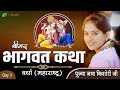 Jaya Kishori | Bhagwat Katha | Day 3 | Wardha (Maharashtra) | Special