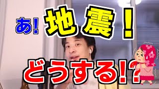 ひろゆきが地震の時に真っ先にする行動とは。東日本大震災のときどこで何を?【切り抜き】