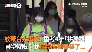 [閒聊] 如果能重來你喜歡你大學讀的科系嗎  