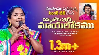 మాయాలోక ఛాయల్లోన
