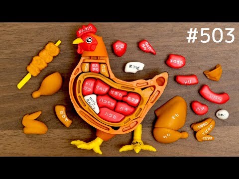 ニワトリ解体！焼き鳥パズルで部位を学べ！Chicken Yakitori demolition puzzle. Japanese toy