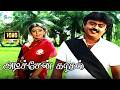 அடிச்சேன் 1080p HD Adichen Kadhal Parisu Vijayakanth Shobana Duet Song