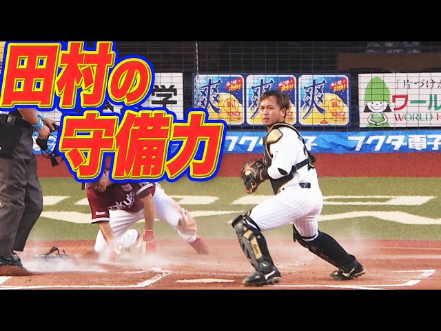 マリーンズ・田村は守備力が高い
