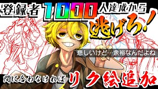 【イラスト配信】登録者1000人達成から逃げろ！新規立ち絵メイキング。ポロリはないよ！第一幕【Vtuber】