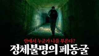 한국에서 가장 위험한 동굴 전국일주 다녀왔습니다