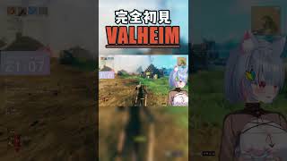Valheim初プレイ、すべてが新鮮すぎる件 #valheim #vtuber #ゲーム実況
