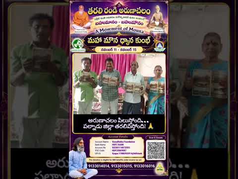 PALANADU JILLA  Invites you to the Maha Mouna Dhyana Kumb |Maha Mouna Dhyana Deeksha -2| Arunachalam