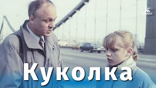 Куколка (1988)