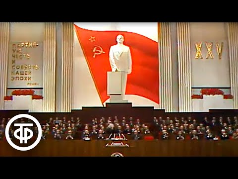 XXV съезд КПСС. 24 февраля 1976. Начало