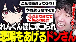【スト6】れん君達にボコられ悲鳴をあげるドンさんの対戦会まとめ【三人称/ドンピシャ/如月れん/フェン様/shu3/スト6/ぶいすぽ/切り抜き】
