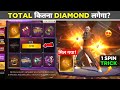 NEW FIST SKIN 1 SPIN TRICK FADED WHEEL TOTAL KITNA DIAMOND LAGEGA FREE FIRE NEW EVENT