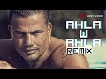 Amr Diab - Ahla W Ahla (Remix) | عمرو دياب - أحلى و أحلى (ريمكس)