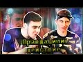 ПРАВДА ИЛИ ДЕЙСТВИЕ #2 | Мувер и Эротичный банан 