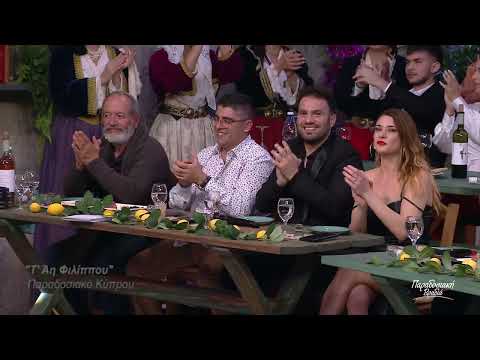 Τ’ Άη Φιλίππου | Άντρη Καραντώνη