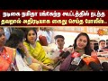 நடிகை Namitha பங்கேற்ற கூட்டத்தில் நடந்த �