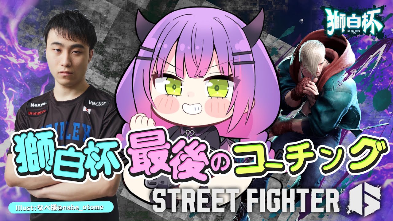 【STREET FIGHTER 6】明日は獅白杯🔥最後の練習会！【常闇トワ/ホロライブ】