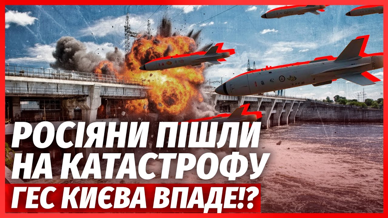 💥ВИБУХИ НА КЛЮЧОВИХ МОСТАХ КИЄВА! ЗАЯВИЛИ ПРО ЗНИЩЕННЯ ДАМБИ. РФ зірвалась. 