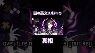 over…？ture…？って何…？【闇ノシュウ】