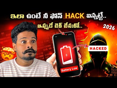 📲 Phone HACKED or Not? 😱⚠️| Telugu | How to Know Your Mobile Hacked or Not Through Symptoms