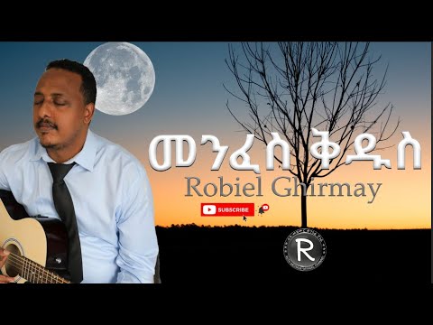 Robiel Ghirmay   2020 |||መንፈስ ቅዱስ  |||New Eritrean Tigringa Mezmur 2020