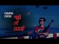 Gaburi Jei Bere Oi Chakma Song Covered By Sobar Priyo