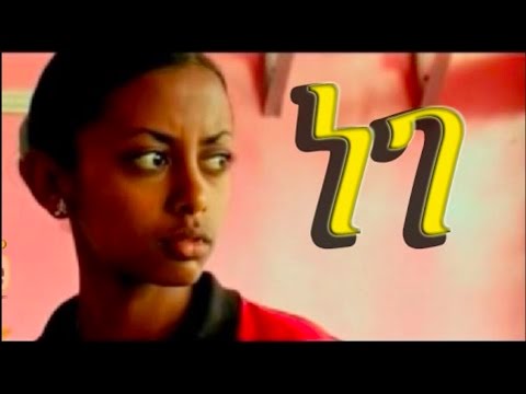 ETHIOPIA: Nege ነገ Ethiopian Movie from DireTube Cinema
