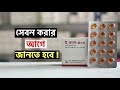 E Cap 400 এর উপকারিতা ই ক্যাপ ৪০০ খাওয়ার নি