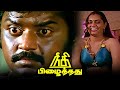 Neethi Pizhaithathu 1981 FULL HD Tamil Movie Vijayakanth Aruna SilkSmitha Captain Movie