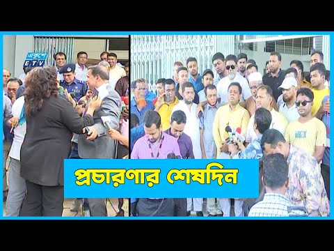 গণসংযোগে ব্যস্ত নির্বাচনের প্রার্থীরা