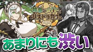 遂にメイドガチャの第2弾が発表されたわけですが…【パズドラ】