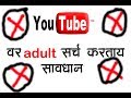 How To Hidden Adult Search In Marathi