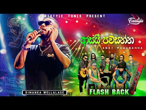 Asai Pawasanna | අසයි පවසන්න | Dimanka Wellalage | Flash Back| 2024 Live Show With FlashBack Backing