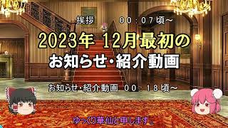ゆっくり実況with雑談　FGOAC グレイルウォー消費GP１５０期間が短～いと思う【お知らせ・紹介動画】