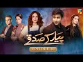 Pyar Ke Sadqay Episode 1 Yumna Zaidi Bilal Abbas Shra Asghar Yashma Gill HUM TV Drama