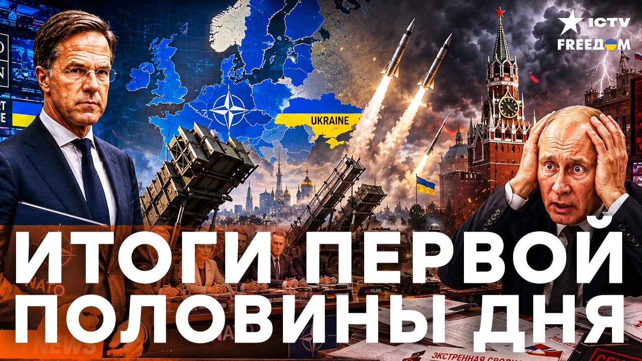 ПЕРЕЛОМНЫЙ МОМЕНТ! Рютте, Patriot и новый удар по Кремлю — у Путина СДАЛИ НЕРВЫ!| 
