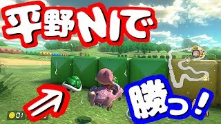 〔高画質MK8DX実況#12〕平野のNISCを決めていく！