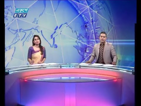 দুপুর ০২ টার সংবাদ, ১১ নভেম্বর ২০১৮