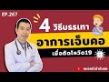 อาการ