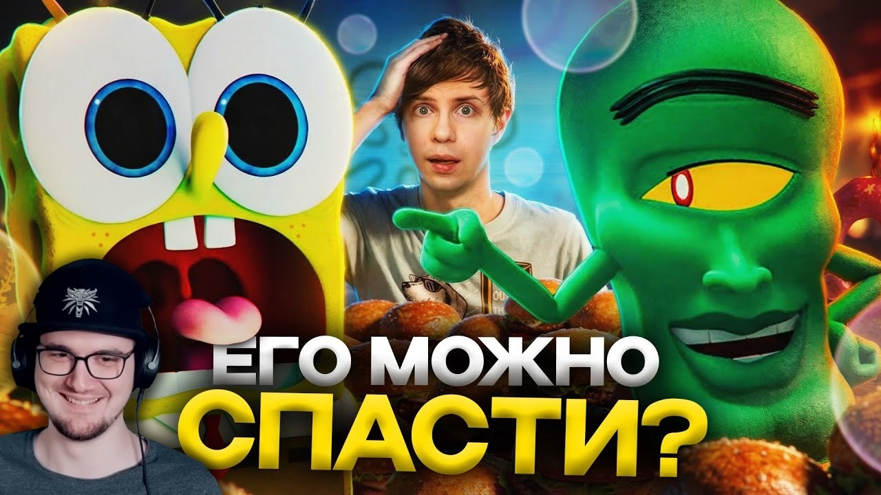НИКЕЛОДЕОН ПЫТАЛСЯ СПАСТИ ГУБКУ БОБА, но ПРОВАЛИЛСЯ! (Новые Полнометражки) ►