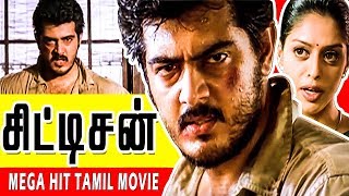 Citizen Full Tamil Movie | சிட்டிசன் | அஜித் | Mega Hit Tamil Movie HD