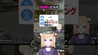 収益停止について【APEX】#shorts
