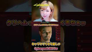 その髭似合うやついんの？笑 #CyberPunk2077 #サイバーパンク2077 #shorts