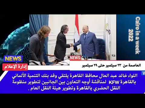 العاصمة في أسبوع من 23 إلى 29 سبتمبر 2022