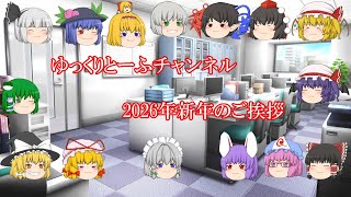 2026 新年のご挨拶【ゆっくり雑談】