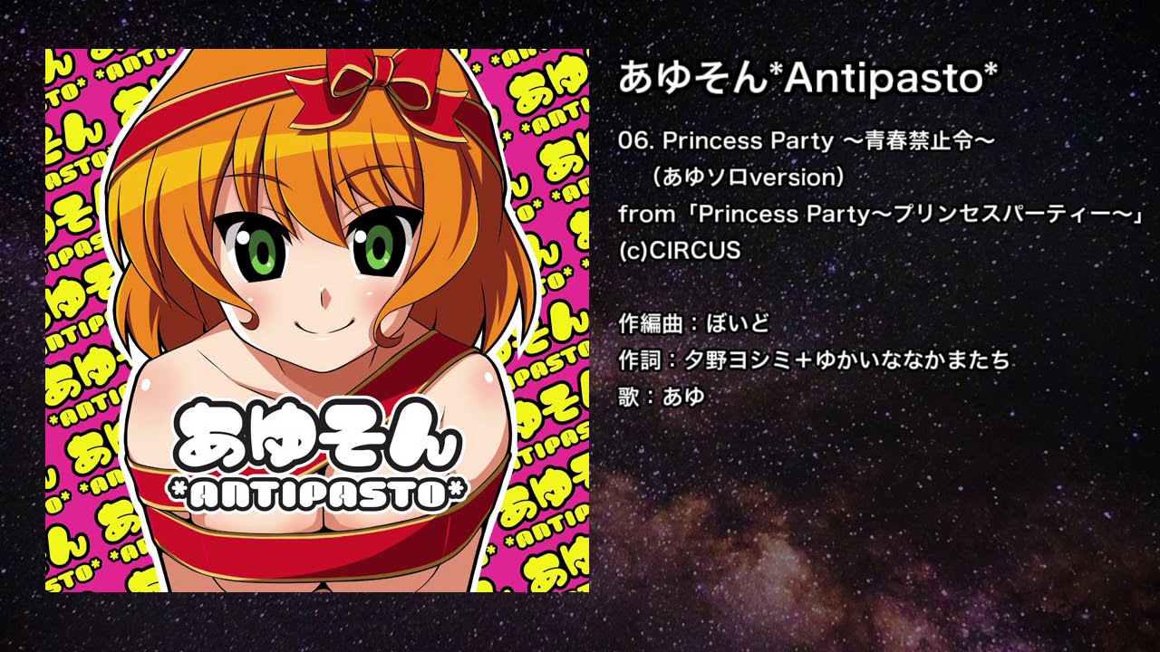 【オリジナル】Princess Party ～青春禁止令～（あゆソロversion）【IOSYS】