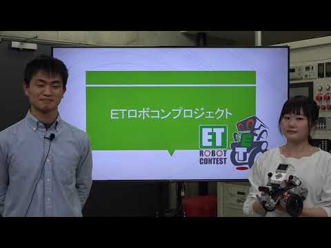 プロジェクトツアー　ETロボコン