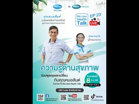 We Care Health Talk Ep 23