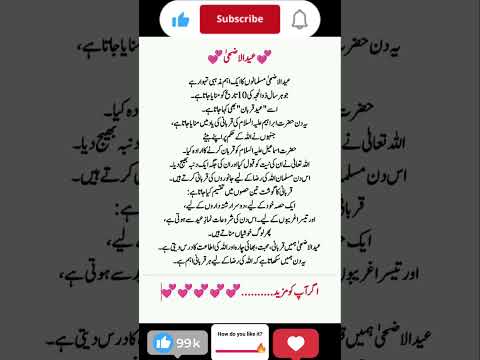 Eid ul azha per Urdu nazmoon likhyi || ten lines on eid ul adha in urdu || note on eid qurbani ||