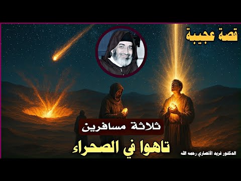 مقتطف من كتاب هذه رسالات القرآن فمن يتلقاها؟ قصة مذهلة عن سر القرآن وهداية القلوب |  فريد الأنصاري